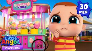 Потерялся? Не Беда! | Развивающие Мультики Для Детей | Little Angel Русский