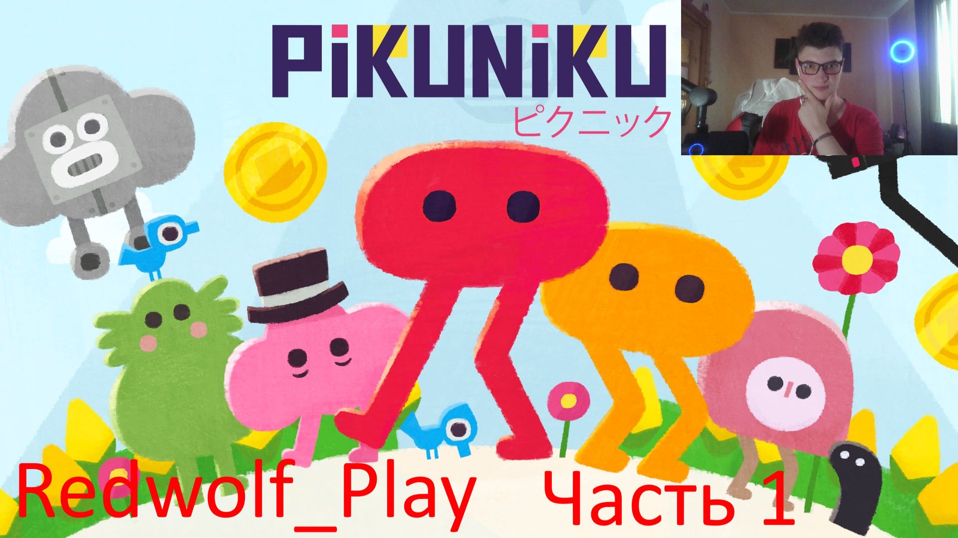 Приключения с Пику ► Pikuniku  (Часть 1)