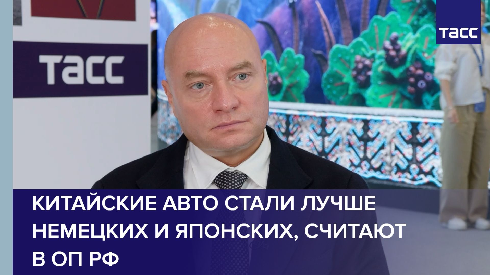 ОП РФ: китайские авто стали лучше немецких и японских