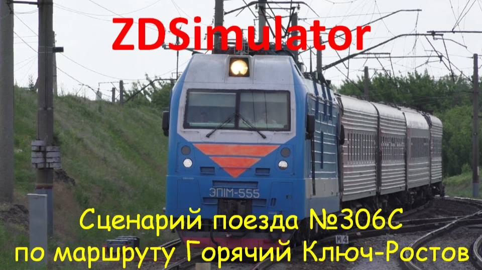 Горячий Ключ - Ростов