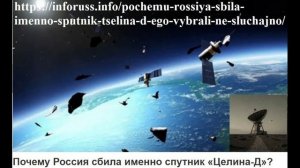Простился космос с «Целиной -Детальной»