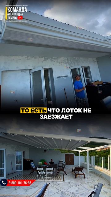 На 3 Этаже Дома Автоматическая пергола