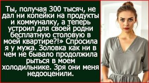 Истории из жизни|Ты, получая 300 тысяч|Аудио рассказы|Аудиокниги слушать онлайн|Жизненные истории