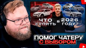 T2x2 СМОТРИТ: ЛУЧШИЕ АВТО С ПРОБЕГОМ в 2026 году