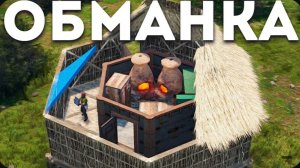 Построил ДОМ ОБМАНКУ с МВК БУНКЕРОМ! СПРЯТАЛСЯ От Глаз ОГРОМНЫХ КЛАНОВ в Rust Раст
