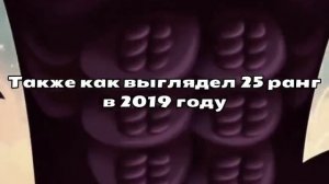 2 прайм и 25 ранг