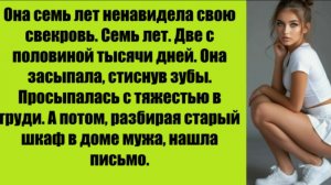 Истории из жизни | Аудио рассказы | Она семь лет ненавидела свою свекровь.   | Жизненные истории