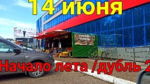 Начало лета по юлианскому календарю