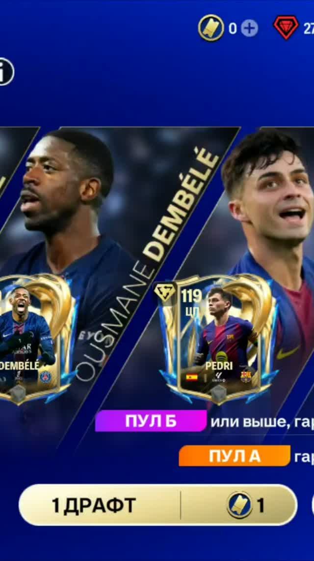 1 ДРАФТ UTOTS II #fcmobile #фкмобайл #fc26 #фк26 #shorts