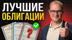 В какие ОБЛИГАЦИИ вложиться в 2026: без риска пассивный доход