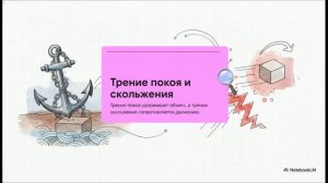 Физика 10 класс § 37 Примеры решения задач по теме «Силы трения»