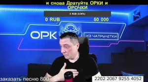 ОРК из ЧАТ РУЛЕТКИ Прямой эфир 13 июня2026