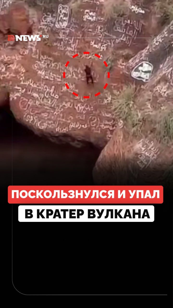 Известный альпинист погиб, упав в кратер спящего вулкана с сернистыми водами