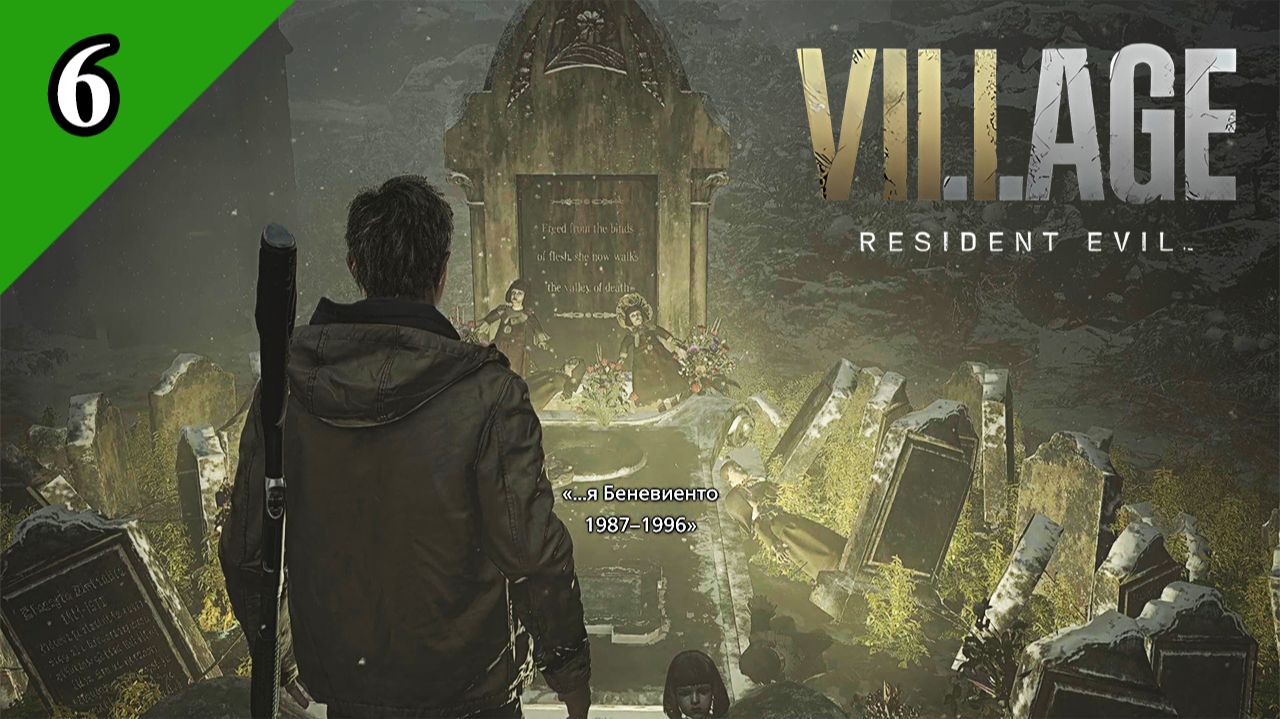 Resident Evil: Village / Идём за ногами (6)