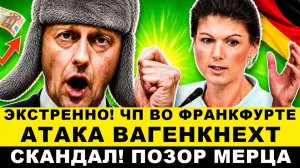 ГЕРМАНИЯ 2026. Экстренно! СТУПОР В ЕВРОПЕ. ПЛАН АfD 42%. Нет слов! В ФРГ РАЗГНЕВАНЫ. Новости сегодня