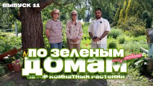 Настоящее зеленое сердце Казани! По зеленым домам! Эколого-биологический центр Казани! Выпуск 11