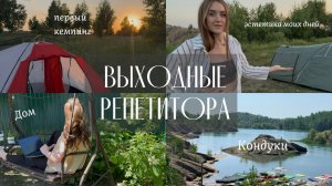 теплые выходные у родителей / наше мини-путешествие на Кондуки (Тульская область) / VLOG