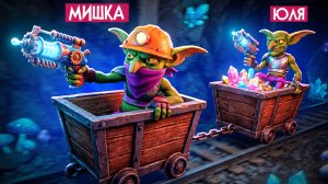 Goblin Company ♦ КАПАЕМ ОГРОМНУЮ ШАХТУ и СТРОИМ ЖЕЛЕЗНУЮ ДОРОГУ, ЧТОБЫ СТАТЬ БОГАТЫМИ ГОБЛИНАМИ!