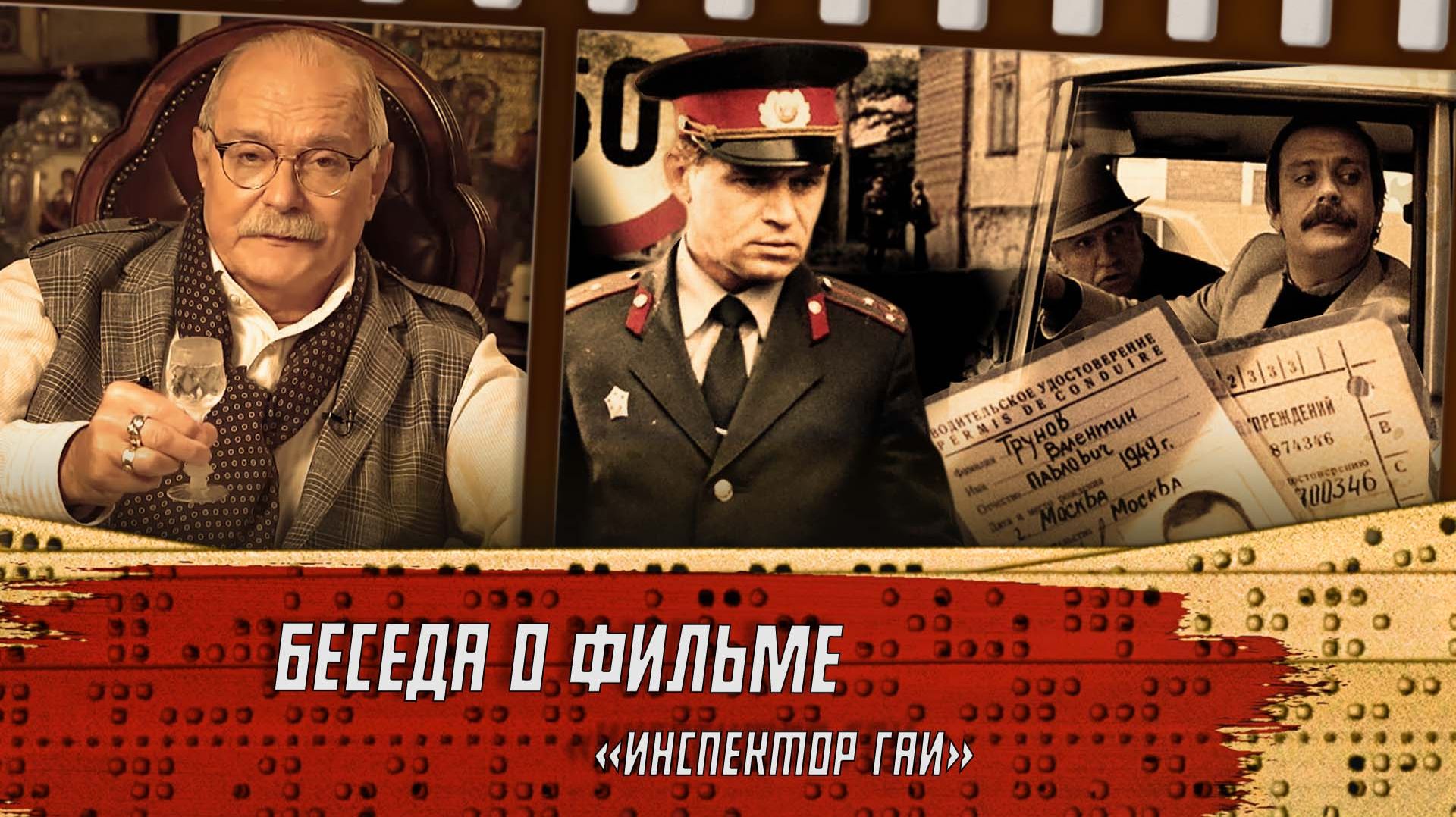 Беседа о фильме 