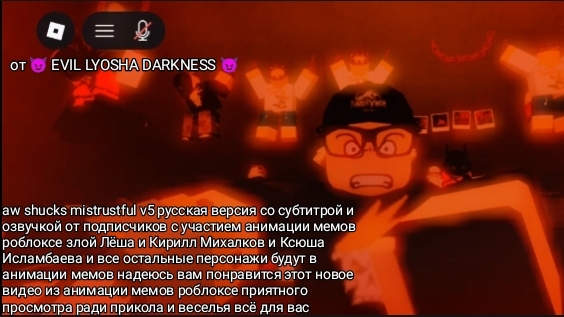 aw shucks mistrustful русская версия анимация мем роблокс смотреть онлайн