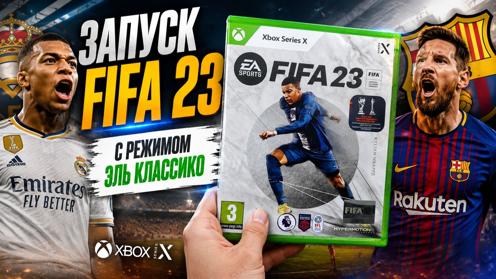 Запуск FIFA 23 С Режимом Эль Классико На Xbox Series X