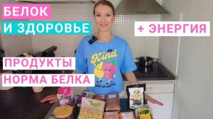 Белок в здоровом рационе, продукты. Крупы, бобовые, орехи, грибы. Растительный белок как набрать