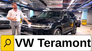 Огромный чемодан на колесах! Честный обзор НОВОГО Teramont