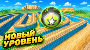 Going Balls | прохождение уровня 1064 | спидран