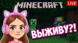 ЖЕСТКИЙ УЮТ ✨ УКРЕПЛЯЮ ДОМ ОТ КРИПЕРОВ | МАЙНКРАФТ СТРИМ