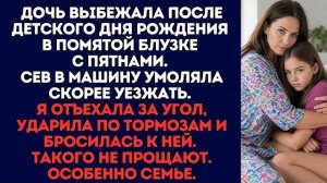 Истории из жизни|Дочь выбежала после|Аудио рассказы|Аудиокниги слушать онлайн|Жизненные истории