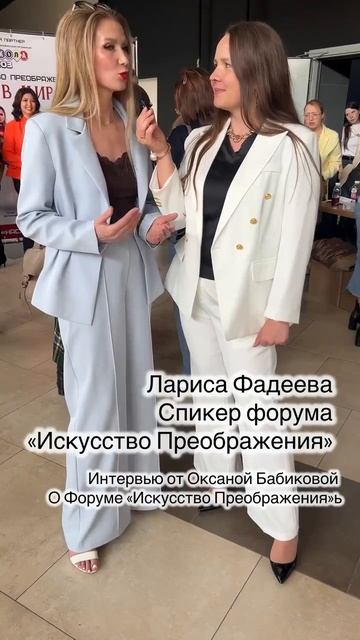Лариса Фадеева о форуме 