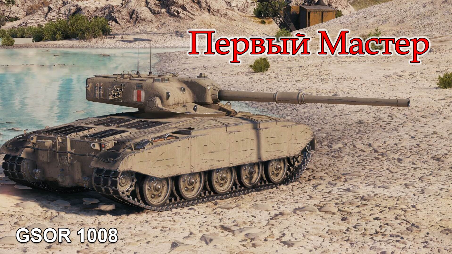 GSOR 1008 | Первый 