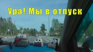 ИЗ МУРМАНСКА В ТАМБОВСКУЮ ОБЛАСТЬ /УРА ОТПУСК/ с 17 по 19 мая 2026