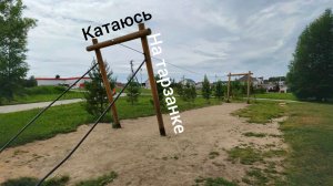 Катаюсь на тарзанке. Это так классно!👍🏻