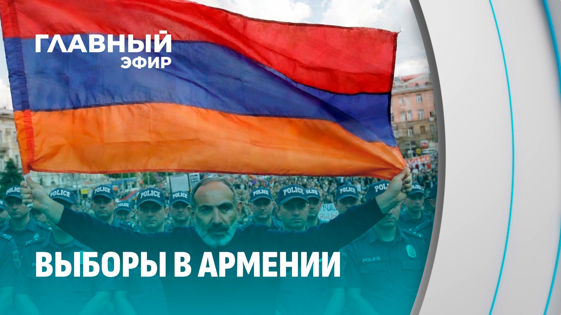 Выборы в Армении:  задержаны сотни сторонников оппозиции! Успеет ли народ распознать масштаб угрозы?