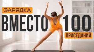 Мобильность тазобедренных суставов, красивые ягодицы и лимфодренажный эффект в ОДНОЙ зарядке