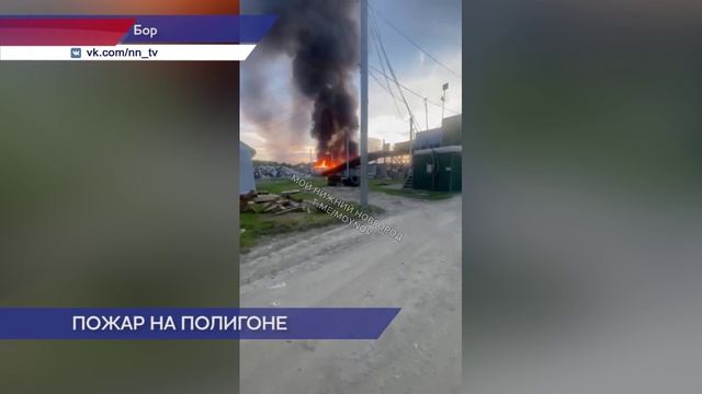 Пожар на мусорном полигоне