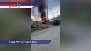 Пожар на мусорном полигоне