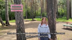 поляна расселения