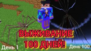ВЫЖИВАНИЕ 100 ДНЕЙ В МИРЕ АРАХНОФОБИИ ЧАСТЬ 1. (ПАУКОВ) страшный мод Arthropod Phobia Expansions.