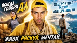 ДВА ФИЛЬМА, ПОСЛЕ КОТОРЫХ ЗАХОЧЕТСЯ ИЗМЕНИТЬ СВОЮ ЖИЗНЬ