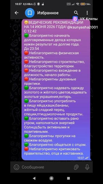 ВЕДИЧЕСКИЕ РЕКОМЕНДАЦИИ НА 14 ИЮНЯ 2026 года!
