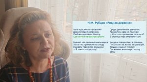 Музыка Слова. Н. М. Рубцов «Родная деревня»