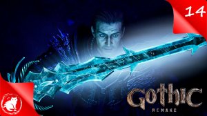 Gothic 1 Remake - [#14] - Храм Спящего [Глава 5]