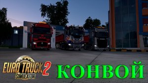 🔴🅻🅸🆅🅴 Euro Truck Simulator 2🎮