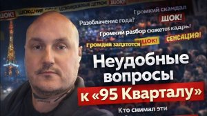ШОКИРУЮЩИЕ детали! Как снимались самые спорные кадры о войне 95-м кварталом!!!