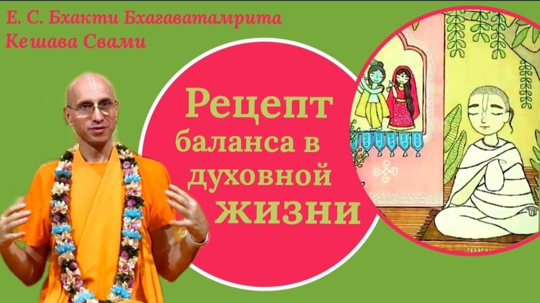Шримад Бхагаватам 3.29.17 / ББ Кешава Свами смотреть онлайн