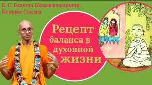 Шримад Бхагаватам 3.29.17 / ББ Кешава Свами