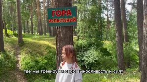 гора испытаний