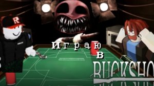 Играю в гонорар в роблоксе! #роблокс.